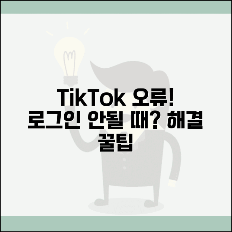틱톡 로그인 안될때 숏폼 영상 | TikTok 로그인 오류 해결하고 동영상 업로드 복구