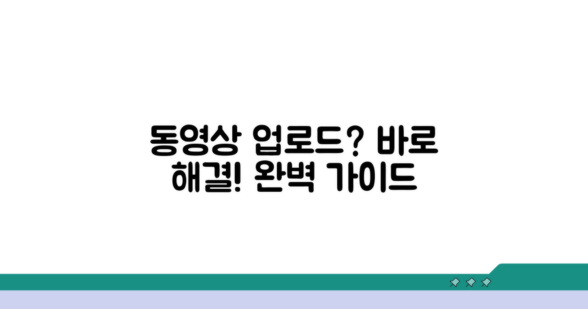동영상 업로드 문제 해결법