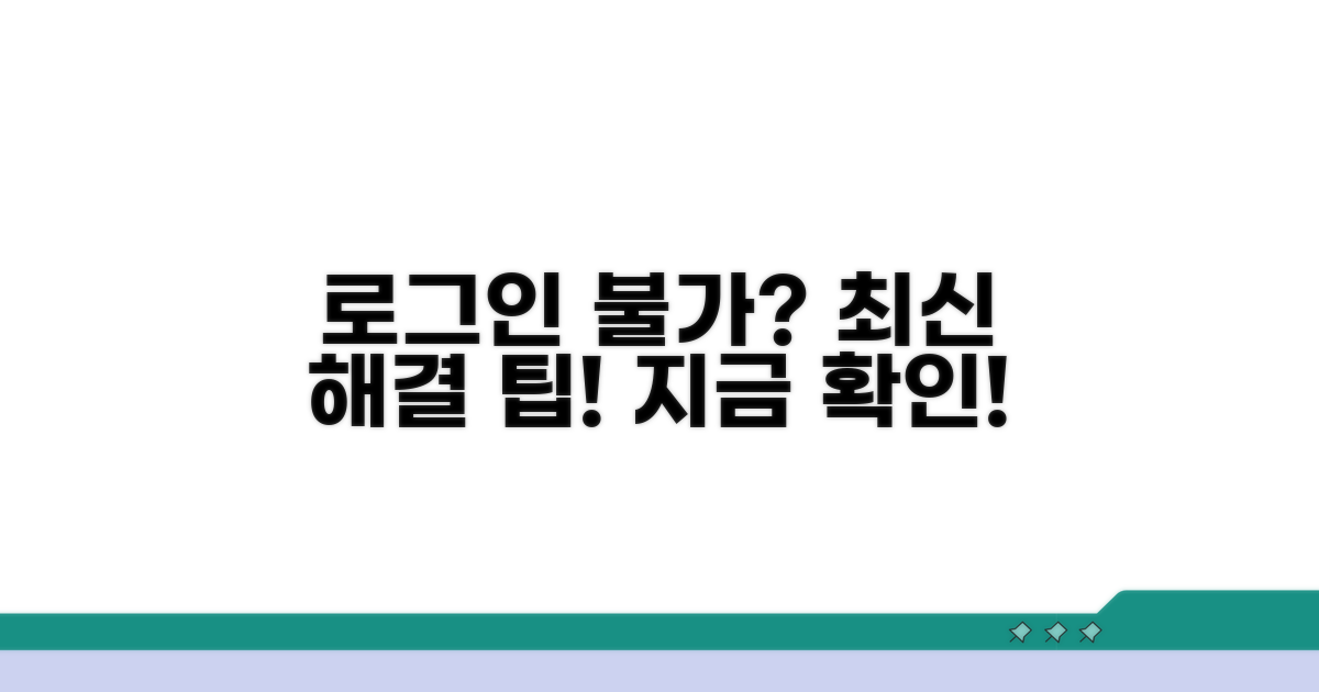 로그인 안될 때 최신 팁