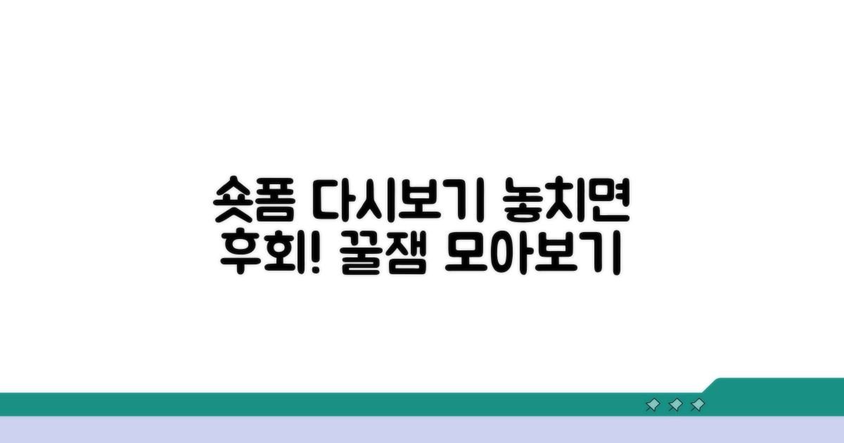숏폼 영상 다시 보기