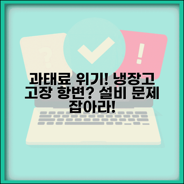 냉장고 온도 관리 부실로 과태료받을때 | 설비 고장 항변 가능성