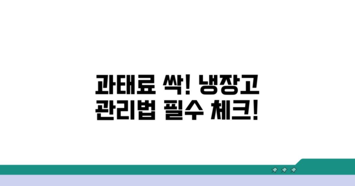 과태료 피하는 냉장고 관리법
