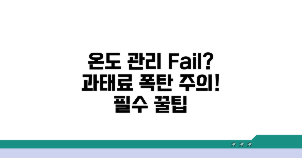 과태료 대상? 온도 관리 핵심 팁