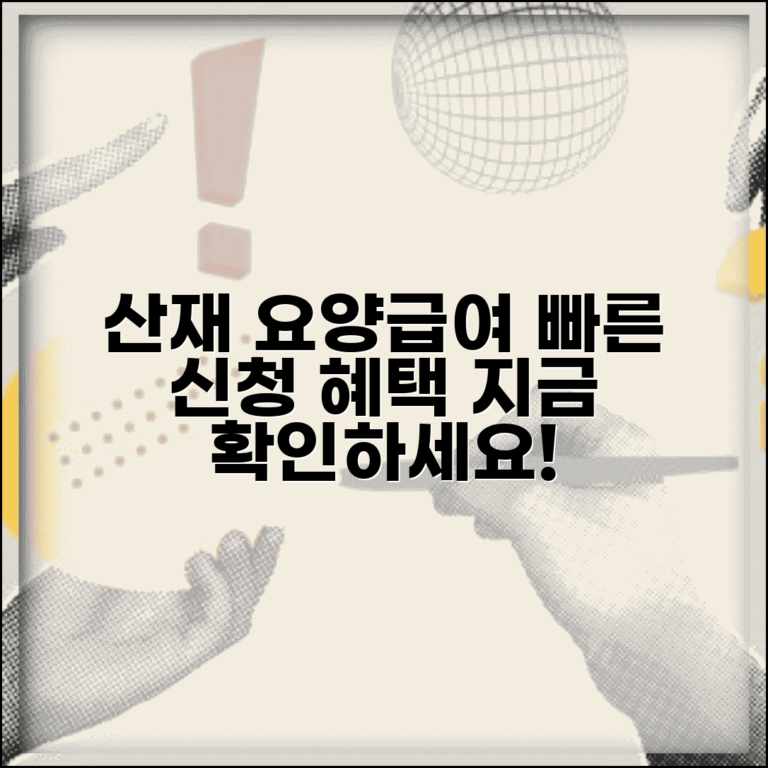 산업재해보상보험 요양급여 | 산재 요양급여 신청 및 혜택