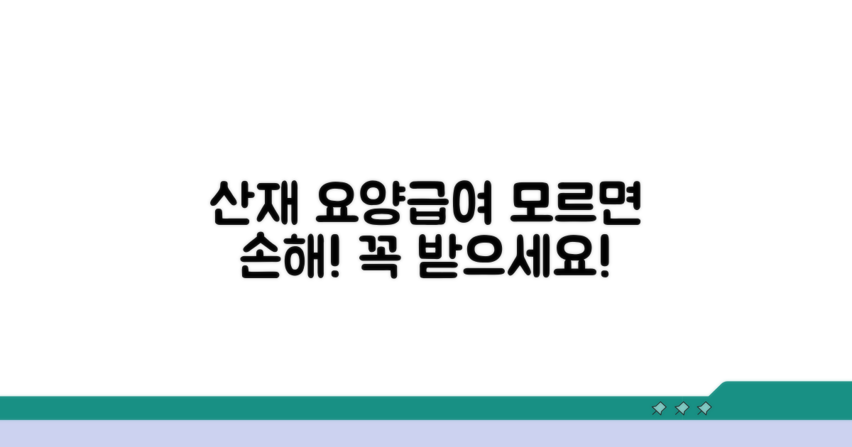 산재 요양급여란 무엇인가?