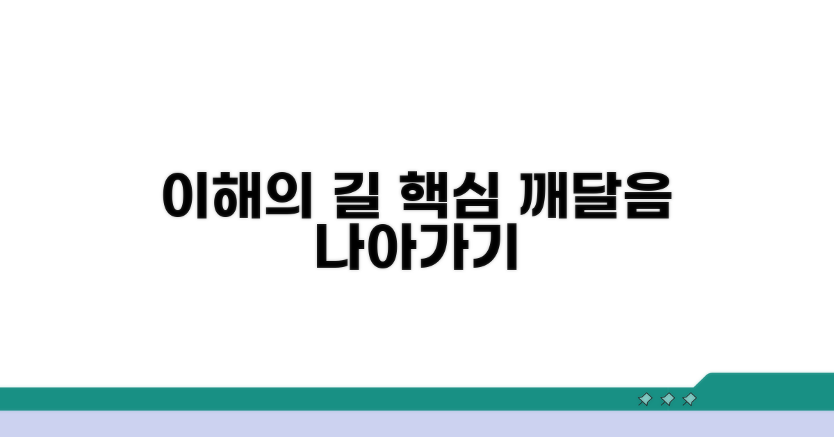 이 모든 것을 이해하는 길