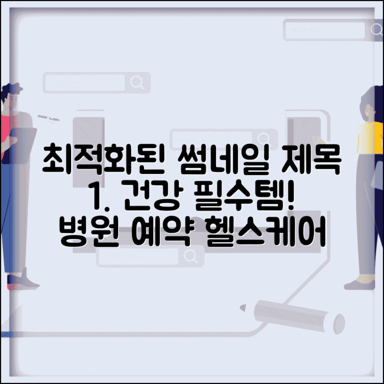 건강 앱 추천 | 헬스케어 + 병원 예약 의료 앱