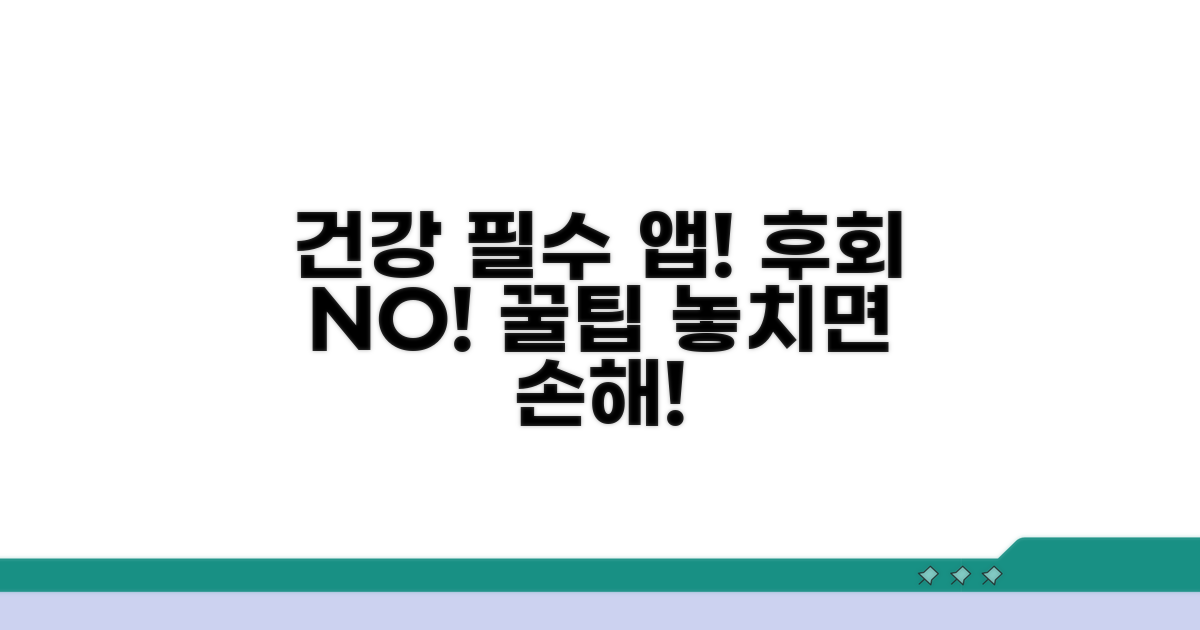 놓치면 후회! 필수 건강 앱 추천