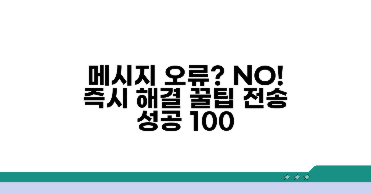 메시지 안 보내짐 해결 방법