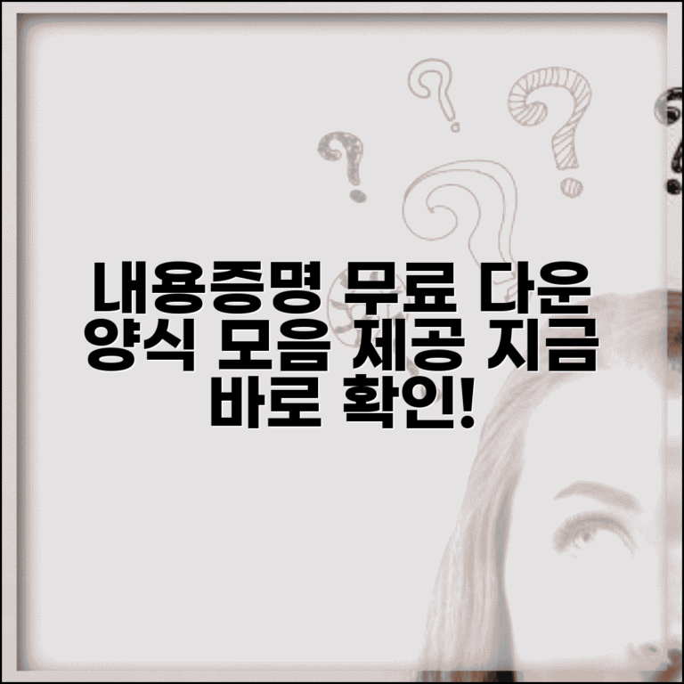 내용증명서식 무료다운로드 | 내용증명 양식 모음 무료 제공