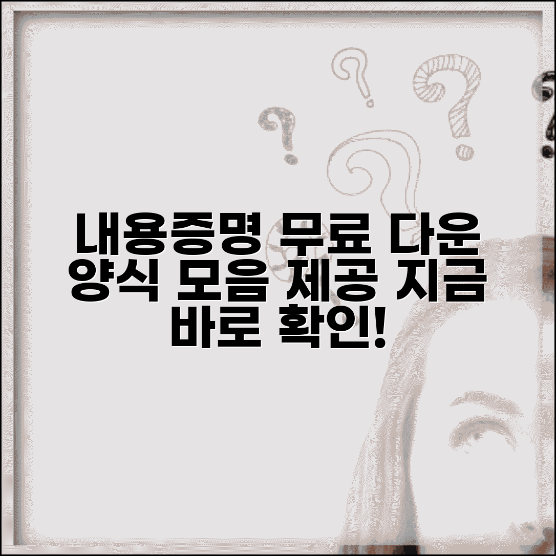 내용증명서식 무료다운로드 | 내용증명 양식 모음 무료 제공