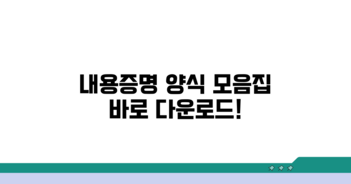 내용증명 양식 모음 모음