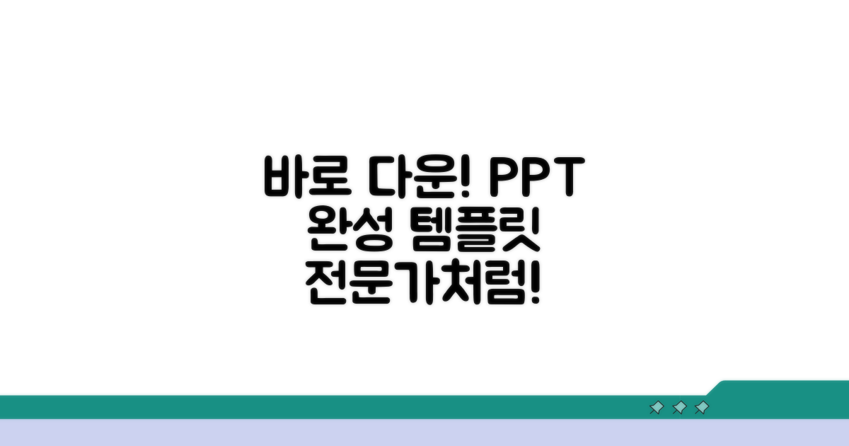 바로 다운, 멋진 발표 자료 완성