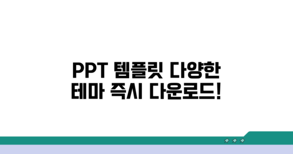 다양한 테마 PPT 템플릿 탐색