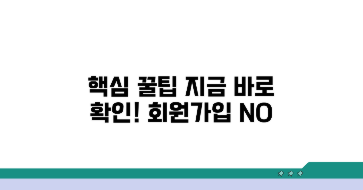 회원가입 없이 바로 받는 꿀팁