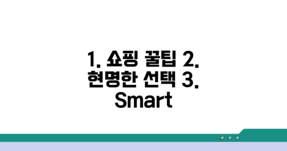 현명한 쇼핑 절차 안내