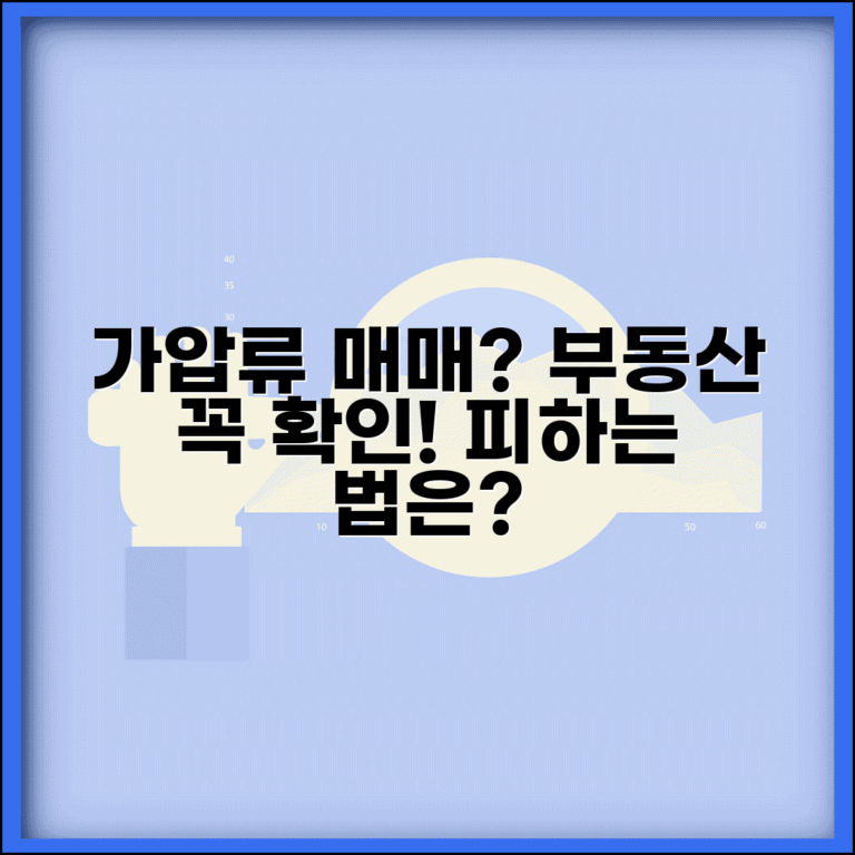 가압류 매매 및 거래 | 가압류 부동산 매매 시 주의사항