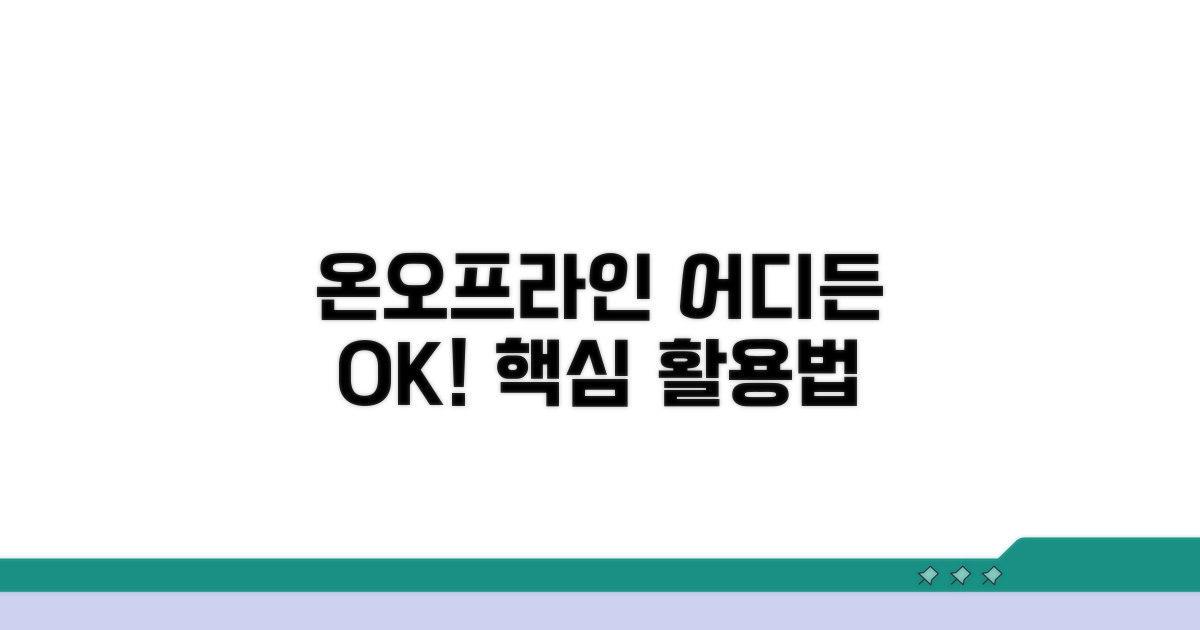 온라인/오프라인, 어디서 쓸 수 있나요?