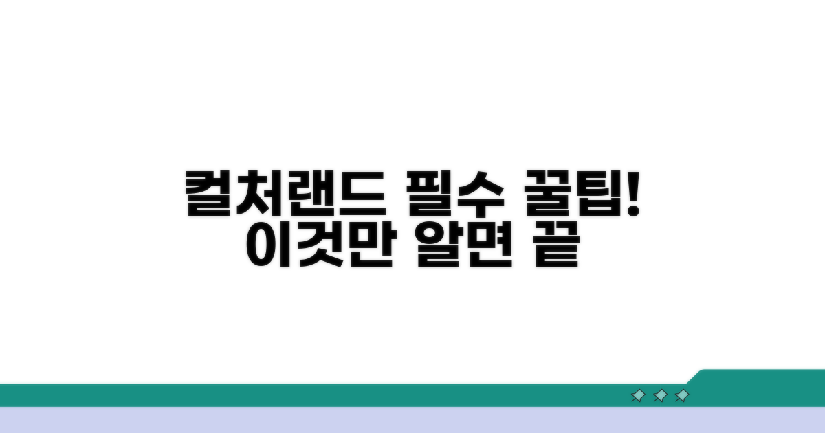 컬처랜드 상품권, 이것만 알면 끝