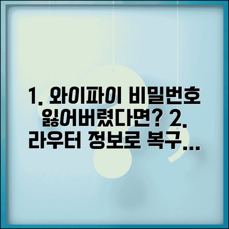 와이파이 공유기 비밀번호 찾기 분실 | 무선 라우터 기본 정보 확인하고 접근 권한 복구