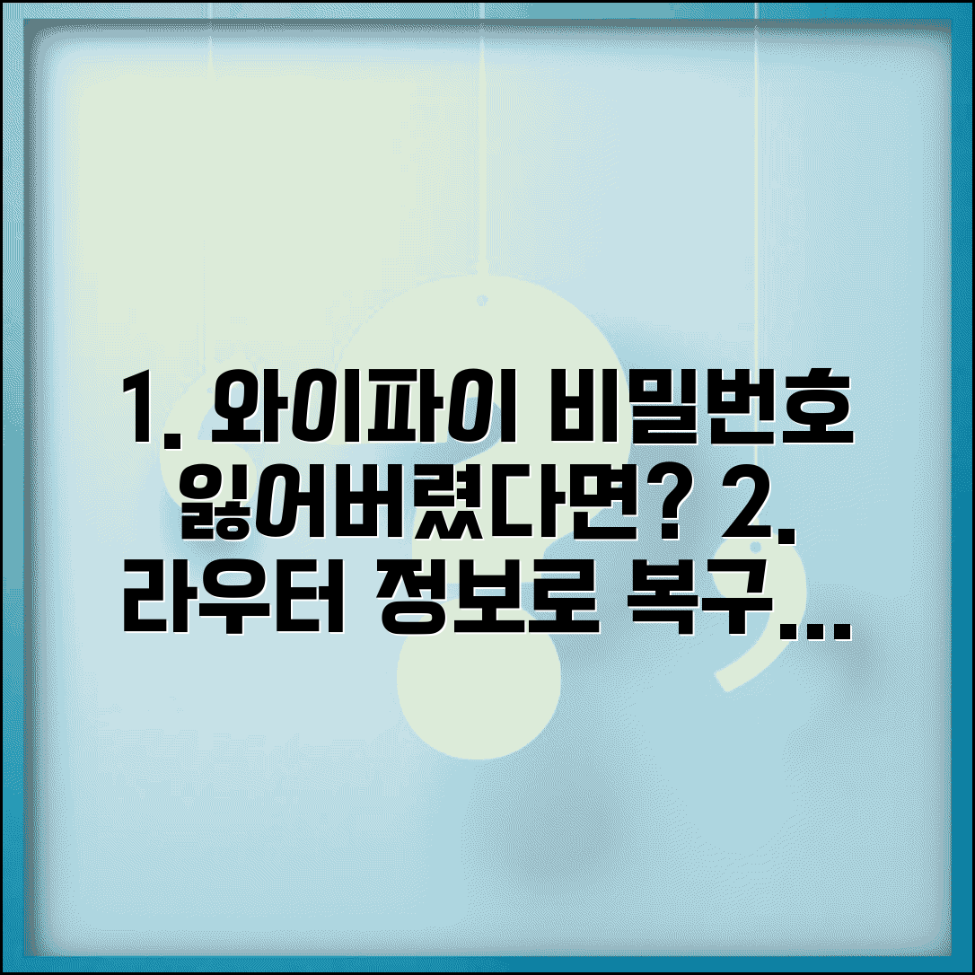 와이파이 공유기 비밀번호 찾기 분실 | 무선 라우터 기본 정보 확인하고 접근 권한 복구