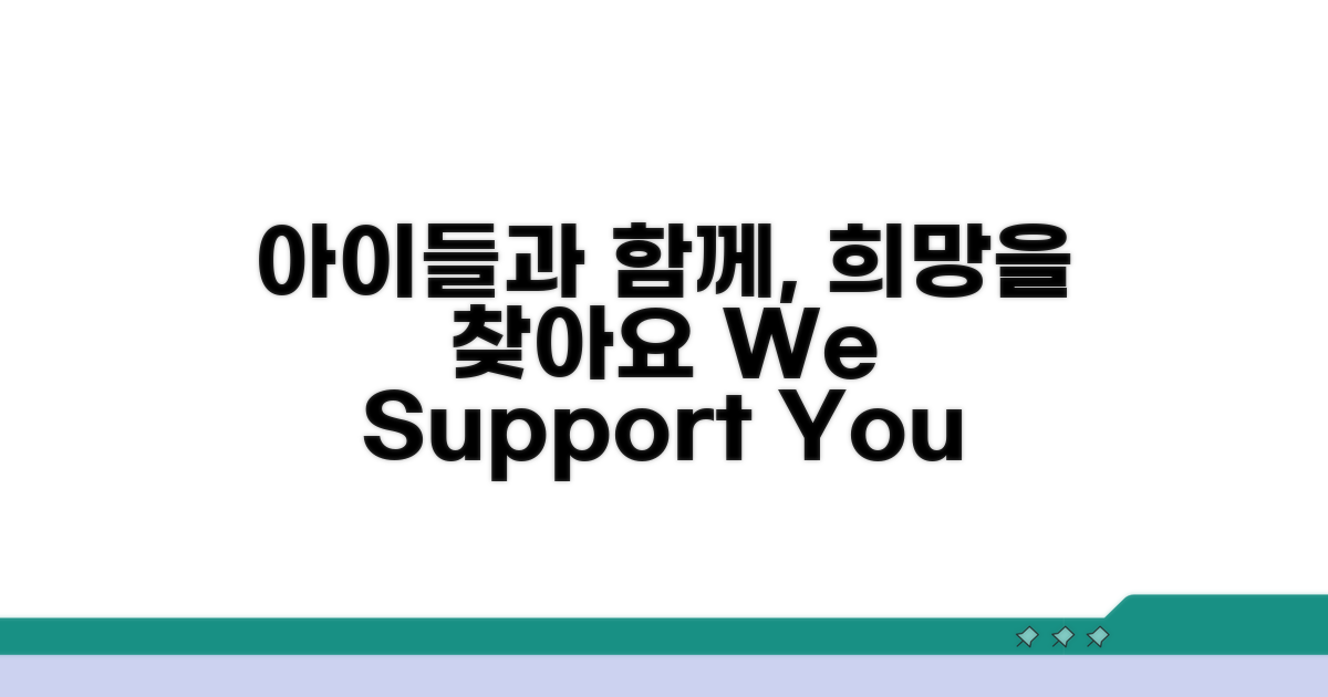 피해 아동과 가족을 위한 지원