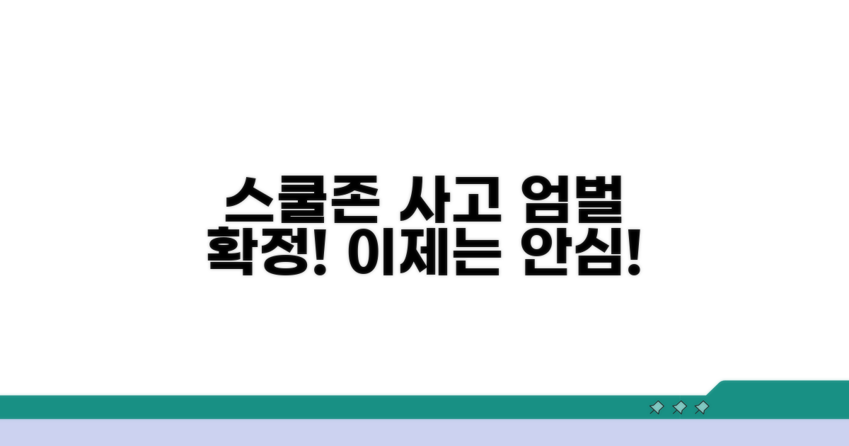 스쿨존 사고 가해자 처벌 강화