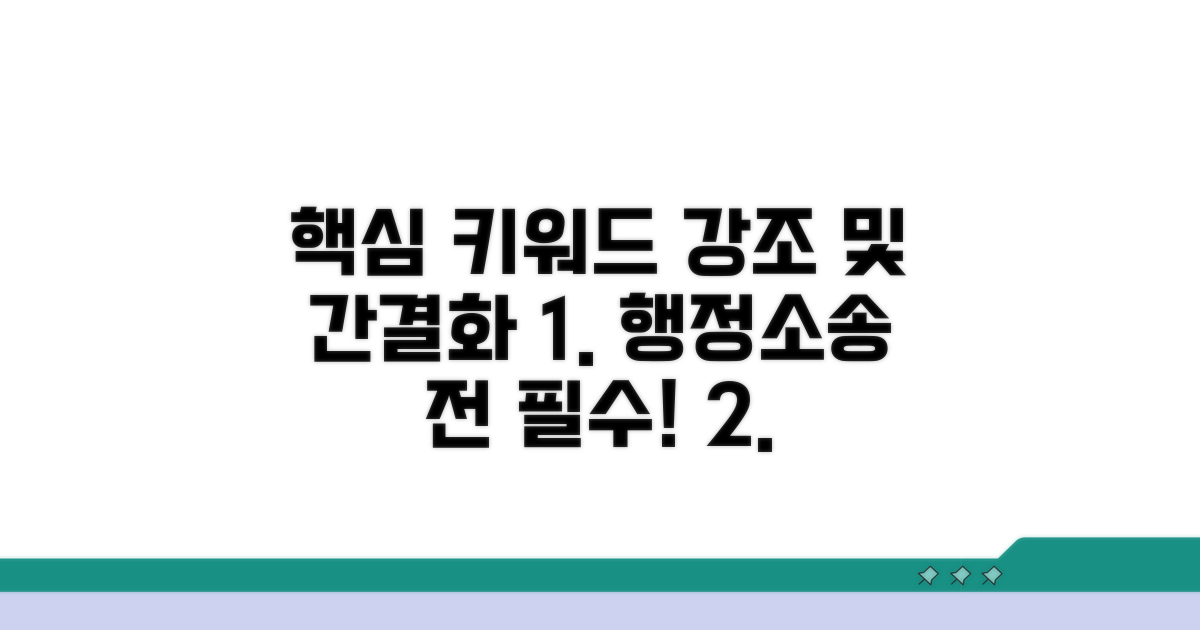행정소송 전 필수! 이의신청 노하우