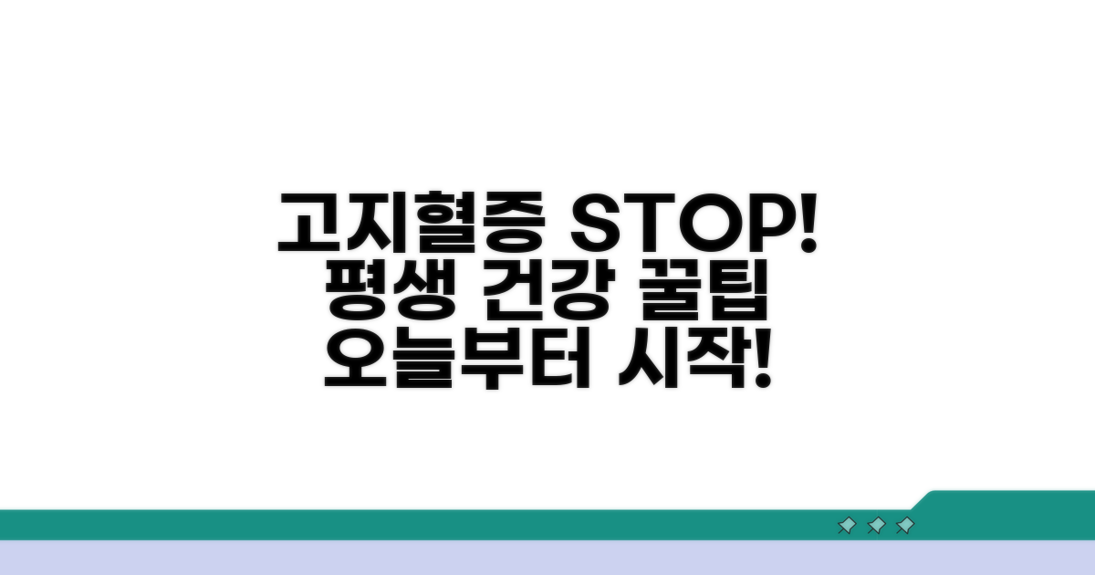 고지혈증 예방과 꾸준한 관리 꿀팁