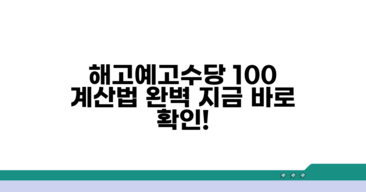 해고예고수당 계산 방법 알아보기