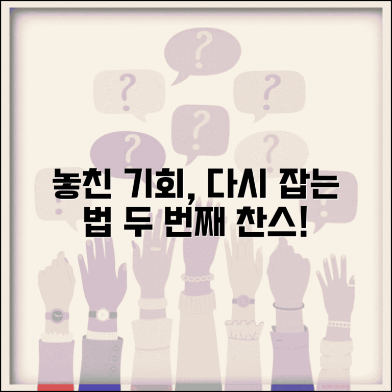기회를 놓쳤을 때 재도전 방법 | 인생 기회 놓친 후 다시 찾아오는 기회 잡는 법