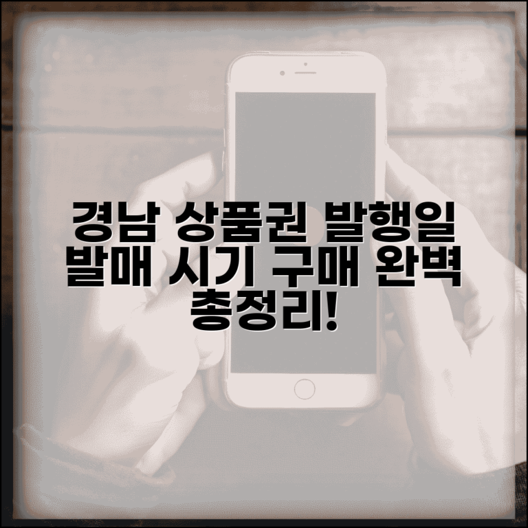 경남 환경사랑 상품권 발행일 | 발매 시기 구매 일정 완벽정리