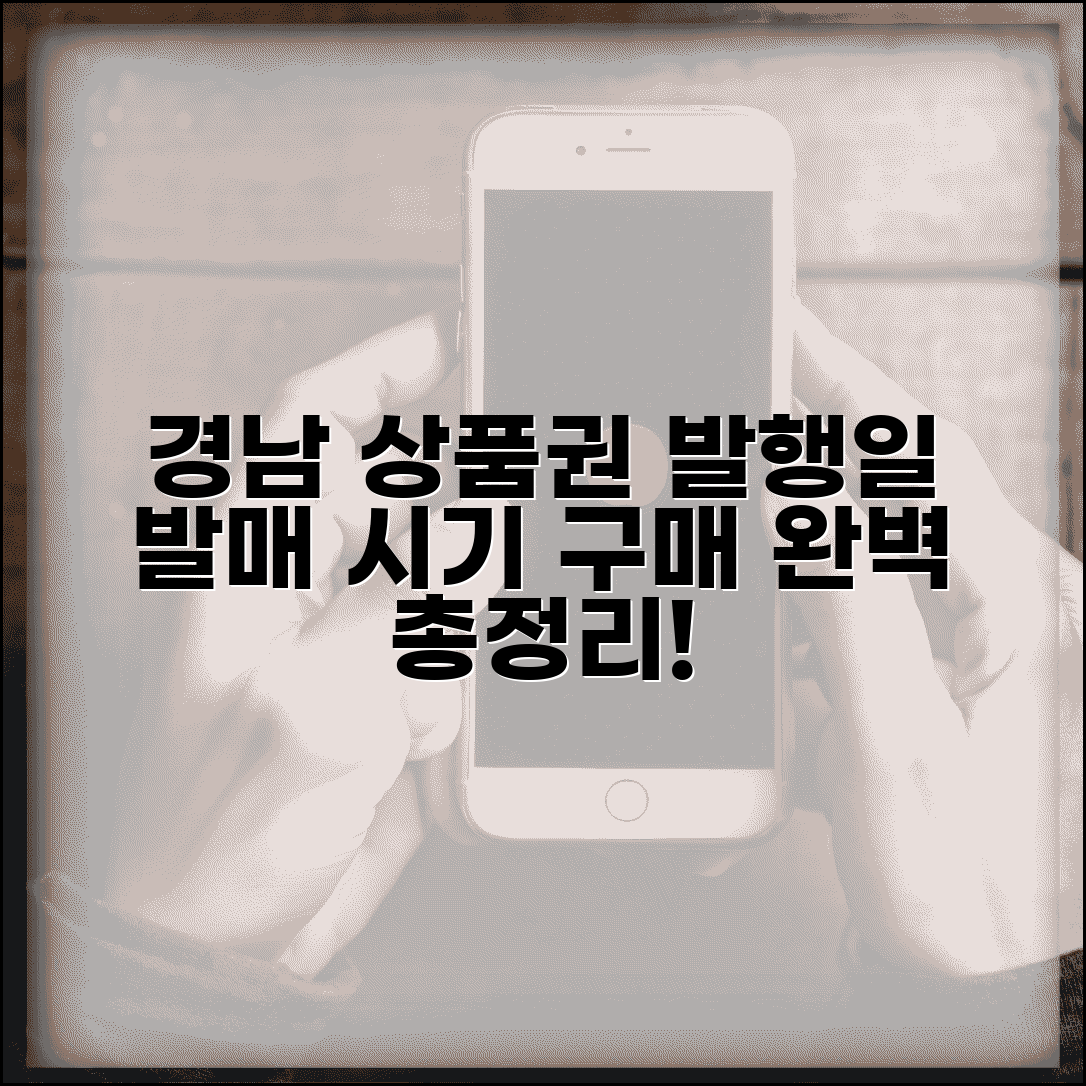 경남 환경사랑 상품권 발행일 | 발매 시기 구매 일정 완벽정리