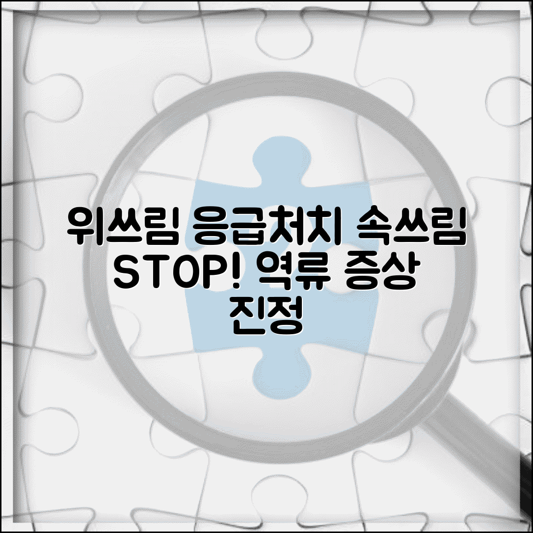 위가 쓰리고 아플때 즉시 완화 | 위산 역류 속쓰림 증상 진정시키는 응급처치와 자세