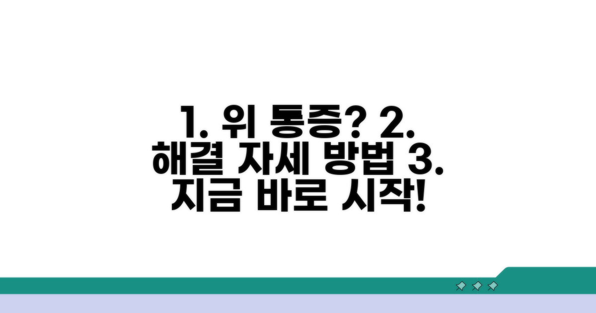 위 통증 완화 자세와 방법