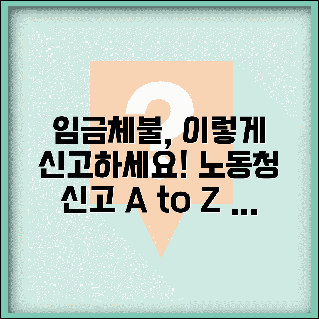 노동청 임금체불 신고 절차 | 지방고용노동청 신고 | 온라인 신고 방법 | 현장 조사 과정