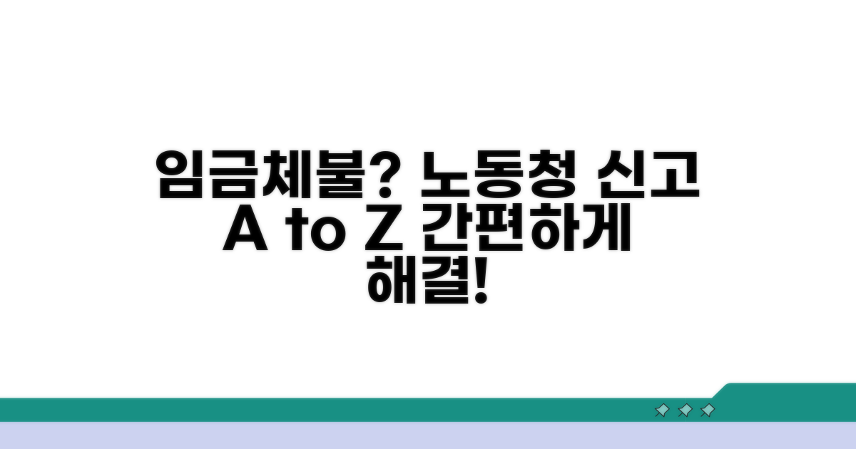 지방고용노동청 임금체불 신고 방법