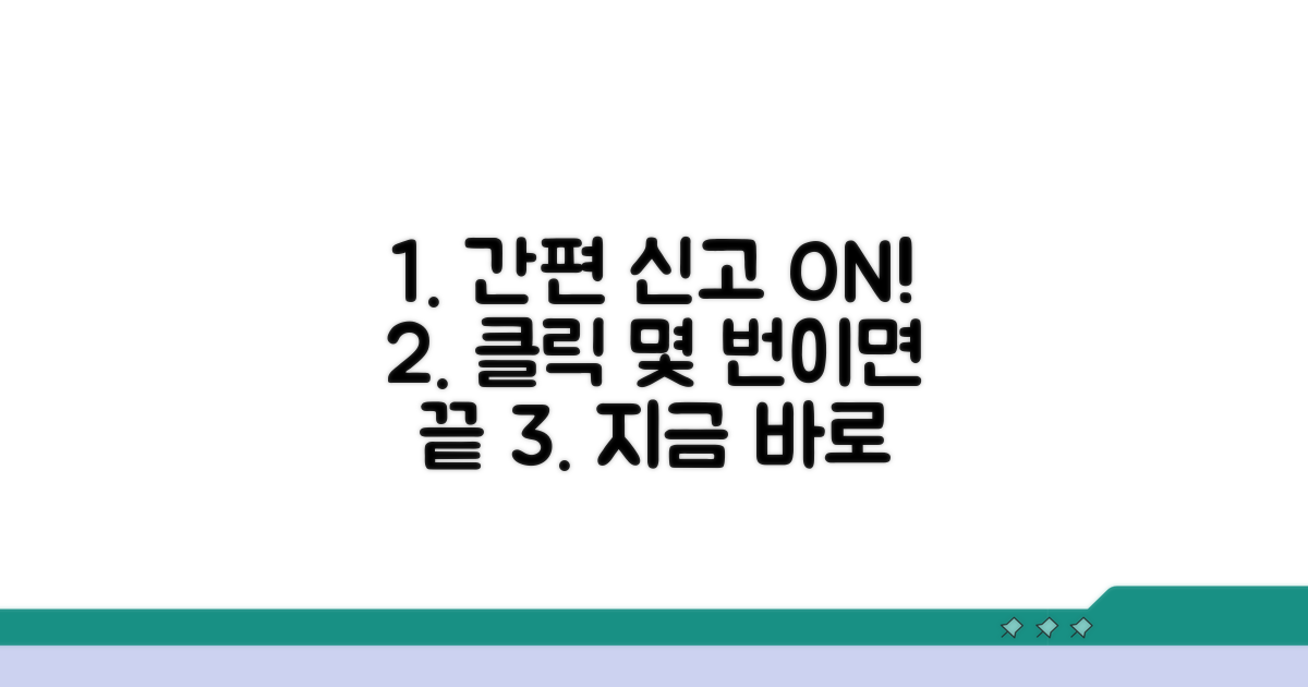 온라인으로 간편하게 신고하기