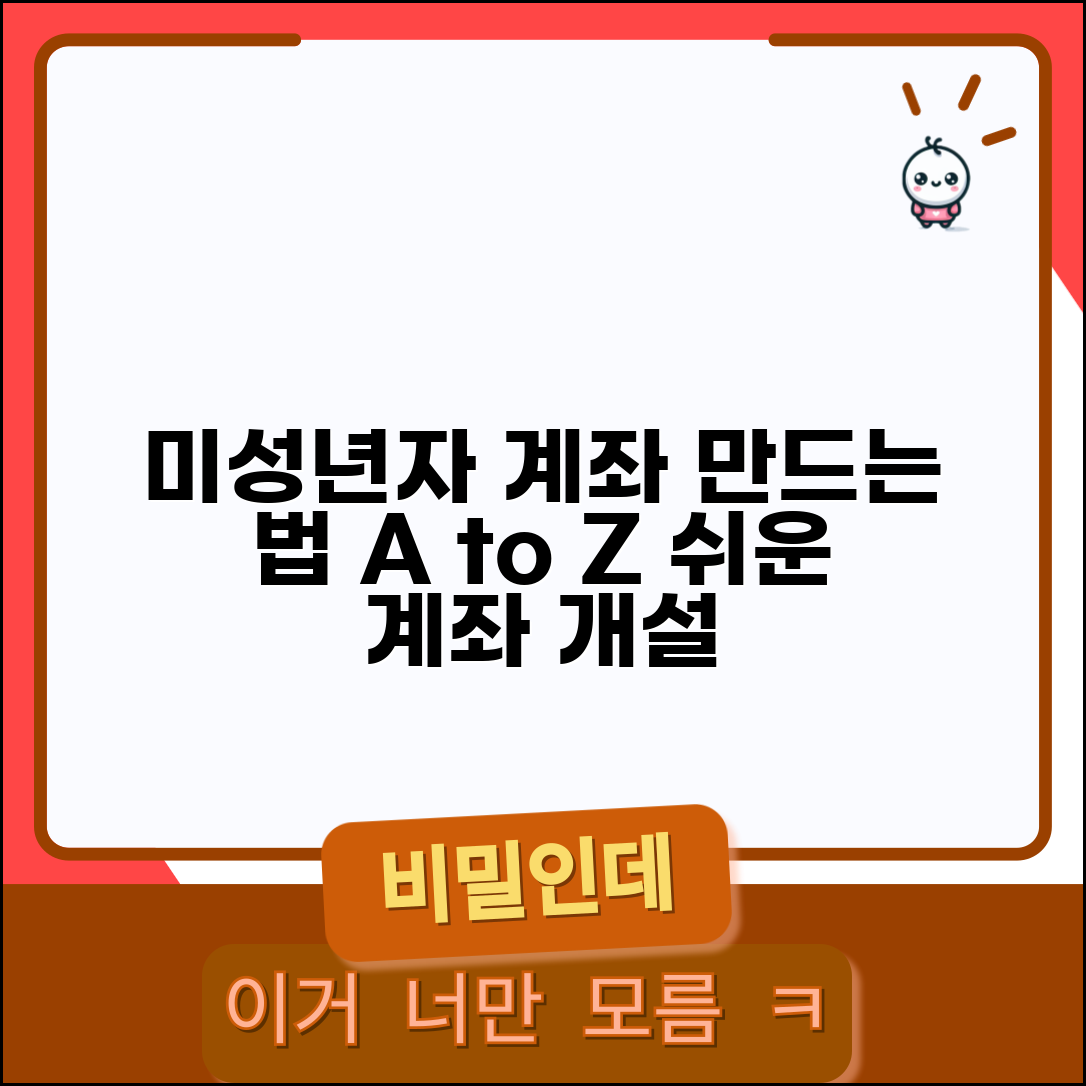 미성년자 계좌 만드는법 단계별 | 방문 예약부터 계좌 개설까지 빠뜨리지 않는 순서