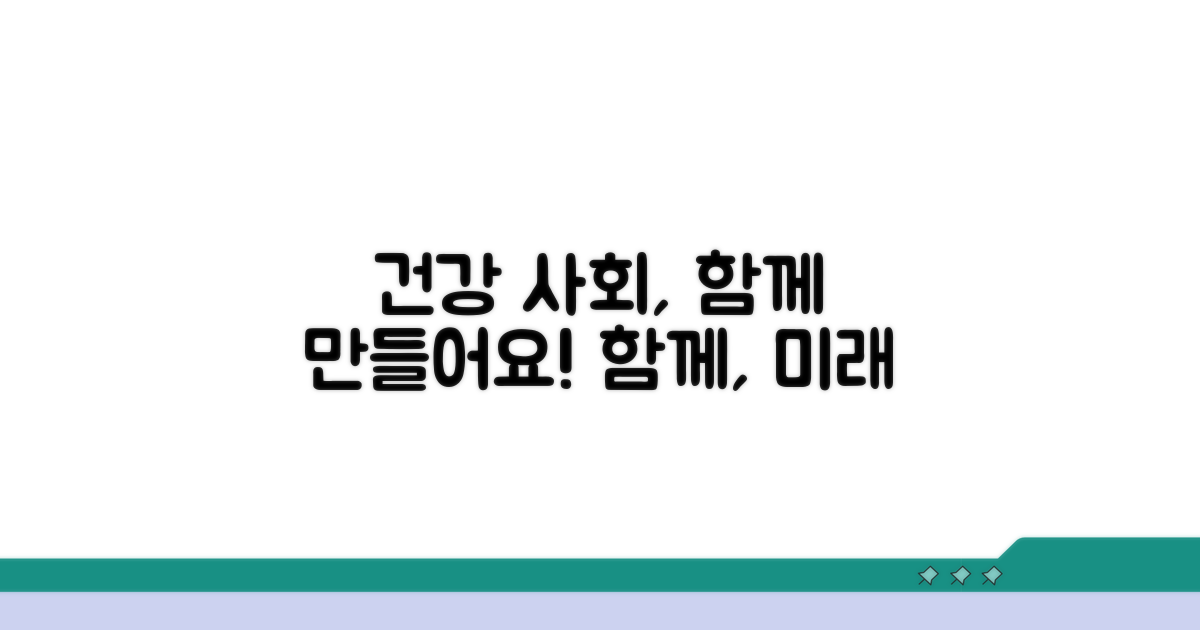 건강한 사회를 위한 제언