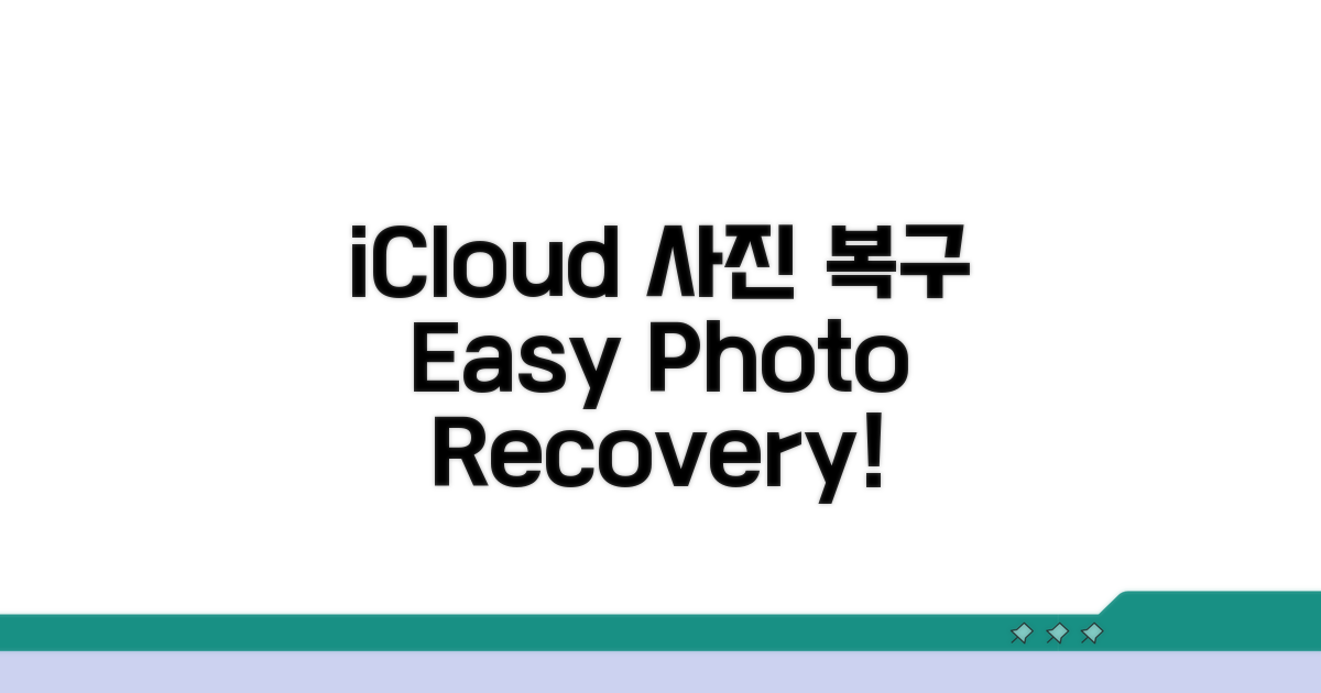 iCloud로 사진 복구하는 방법