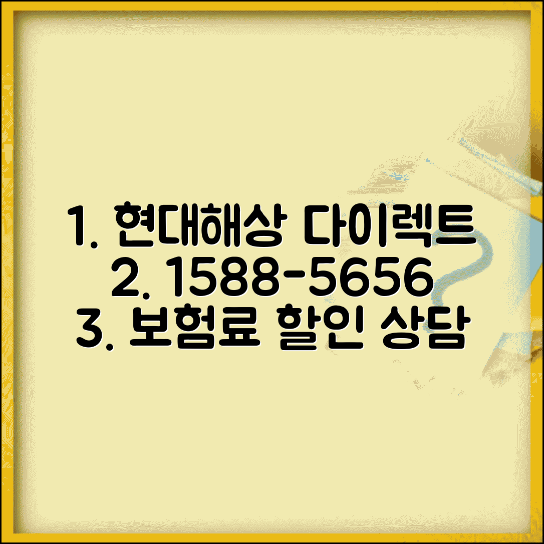 현대해상 다이렉트 전화번호 1588-5656 | 인터넷 전용 자동차보험 가입과 보험료 할인 상담