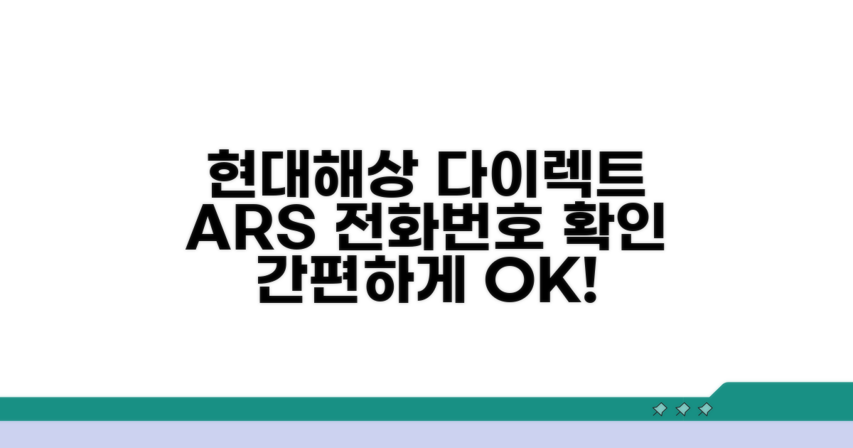 현대해상 다이렉트 전화번호 확인
