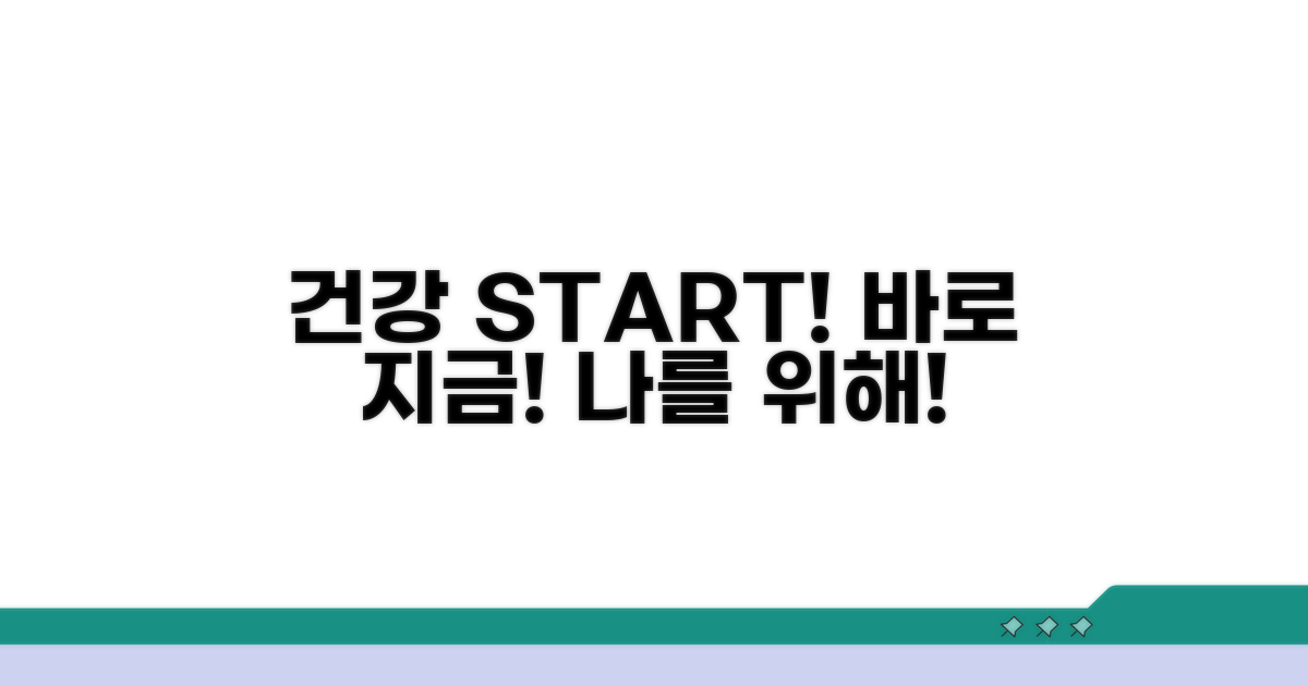 건강관리, 지금 바로 시작하세요!