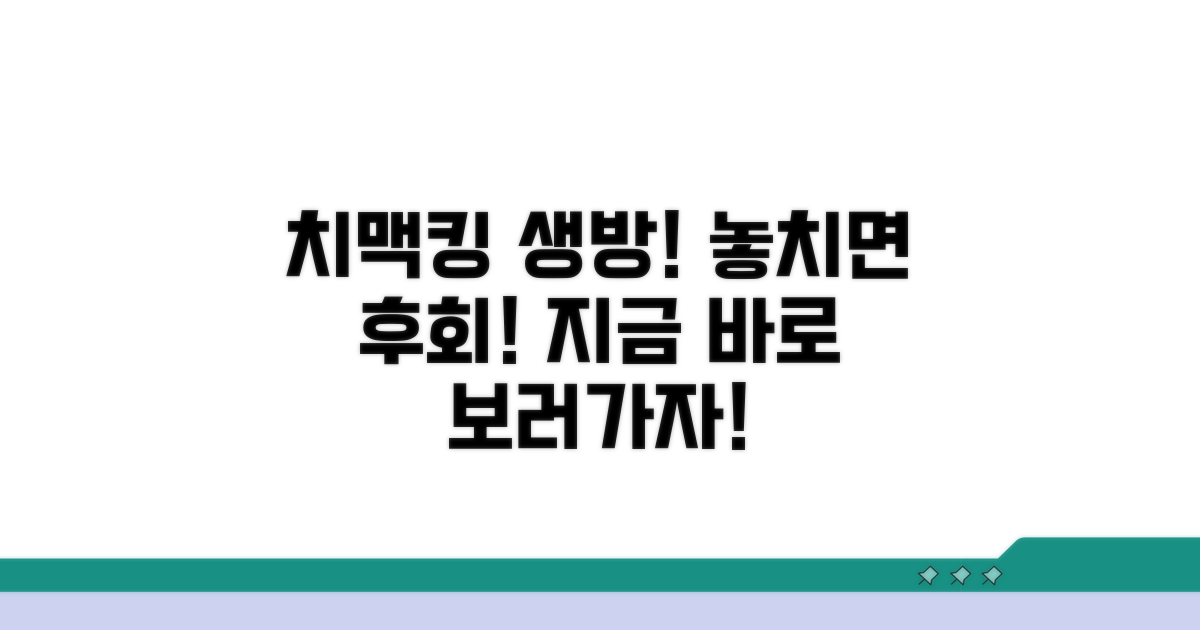 치맥킹 방송 어디서 볼까?
