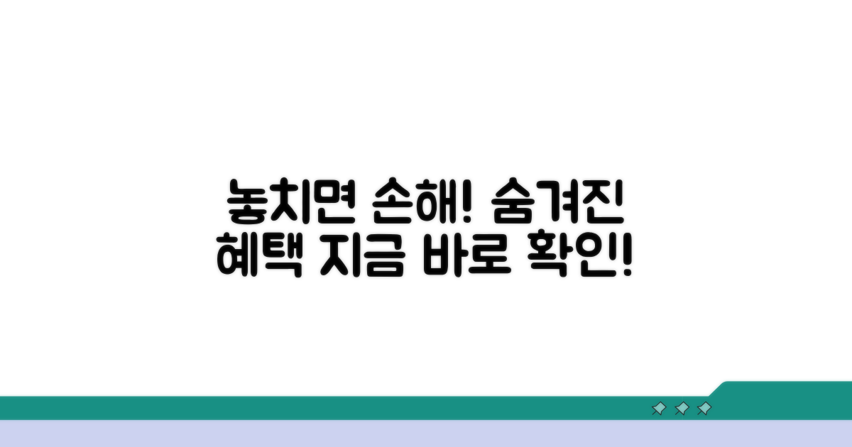놓치기 쉬운 추가 혜택 확인