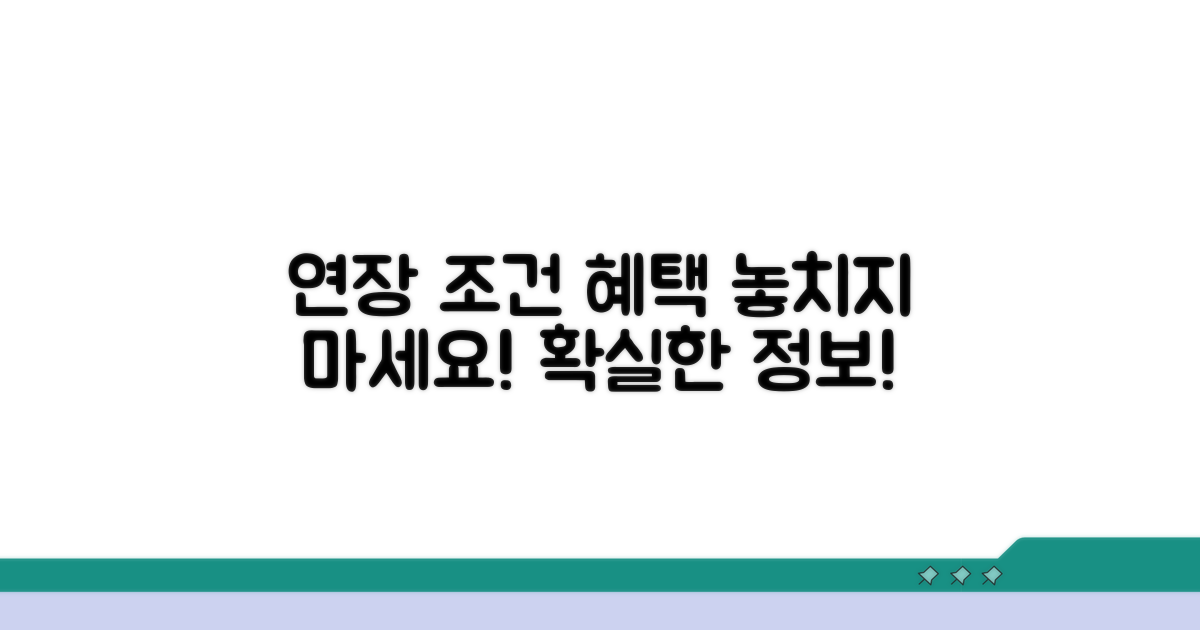 납부 연장 조건과 혜택 완벽 분석