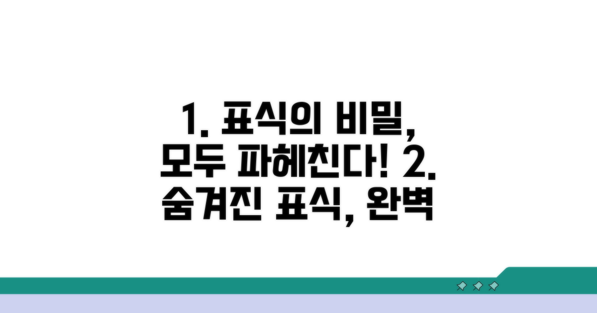 표식부호의 숨은 뜻 완벽 해부