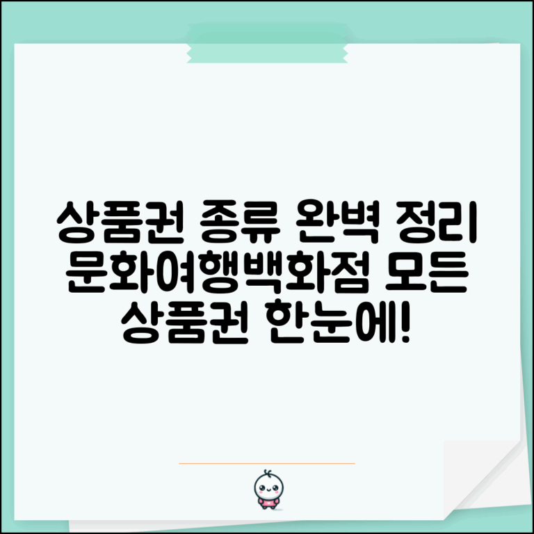 상품권종류 총정리 | 문화 여행 백화점 상품권 모든 종류