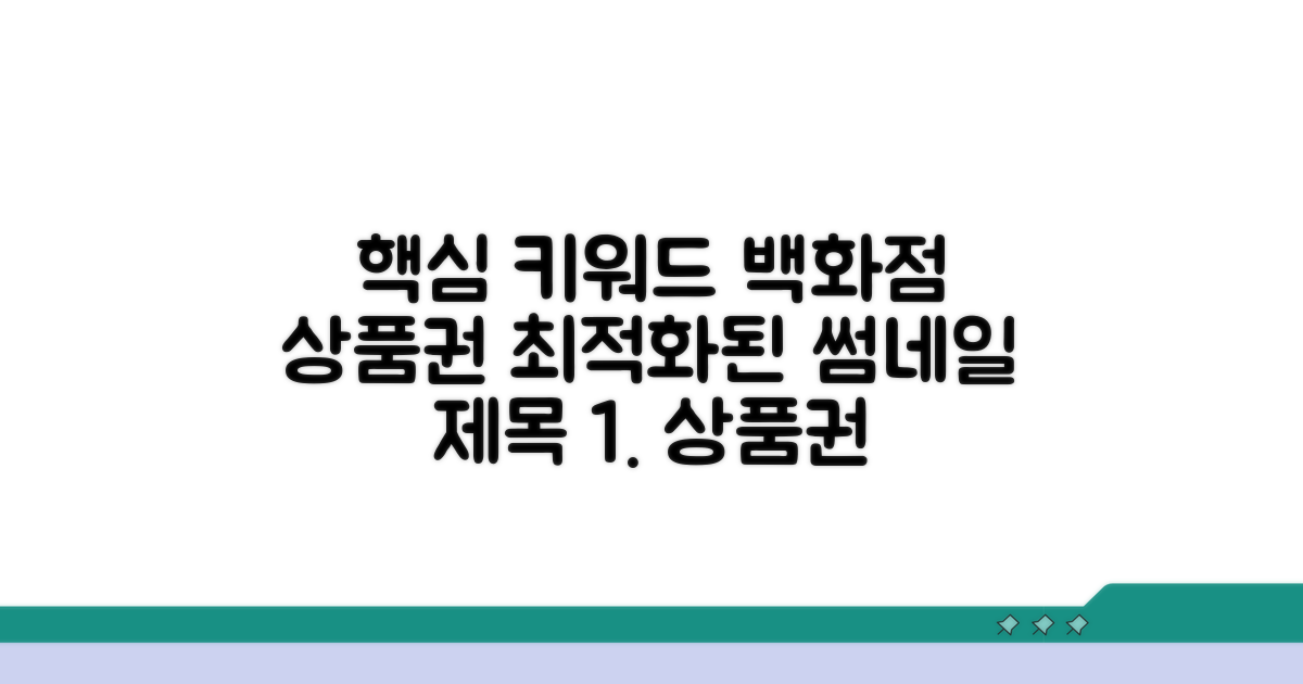 백화점 상품권 구매 및 사용법